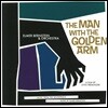 황금팔을 가진 사나이 영화음악 (The Man With The Golden Arm OST by Elmer Bernstein & Orchestra) [골드 컬러 LP]
