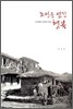 조선을 섬긴 행복
