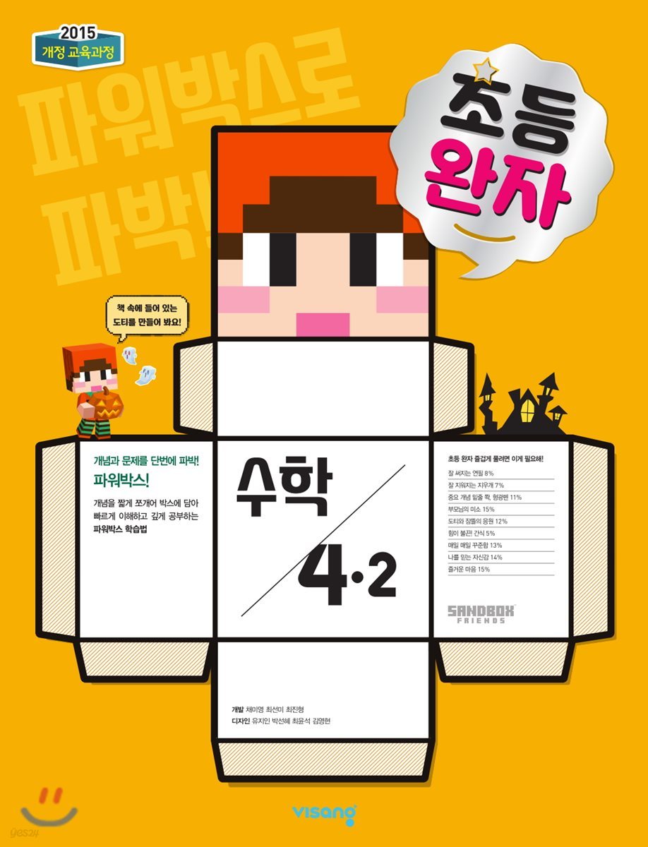 완자 초등수학 4-2 (2019년)