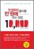 천 원짜리 콜라를 만 원에 파는 방법