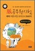 맥脈 공무원 시험 국어 어문규정 모의고사 860제