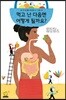 먹고 난 다음엔 어떻게 될까요?