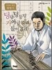 딩덩 덩 둥덩 가야금 소리 들어 볼래?