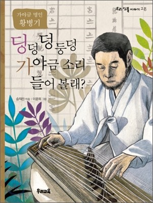 딩덩 덩 둥덩 가야금 소리 들어 볼래?