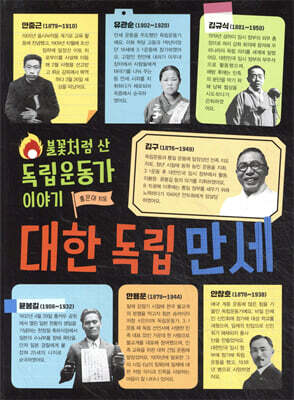 대한 독립 만세