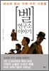벨 연구소 이야기