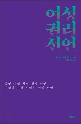 여성 권리 선언