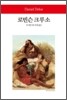로빈슨 크루소