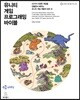 유니티 게임 프로그래밍 바이블