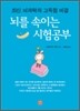 뇌를 속이는 시험공부