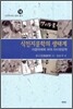 식민지문학의 생태계