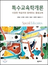 특수교육학개론