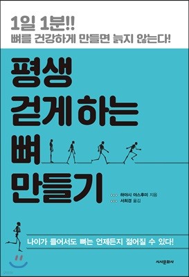 평생 걷게 하는 뼈 만들기