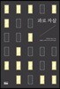 과로 자살
