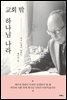 교회 밖 하나님 나라