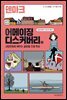 어메이징 디스커버리 1 덴마크