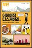 어메이징 디스커버리 2 부탄