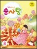 달콤한 음악이론 솜사탕 8