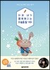 이제 내가 행복해지는 마술을 할 거야
