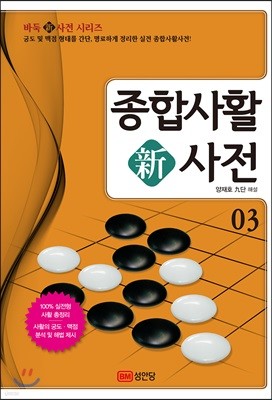 종합사활新사전