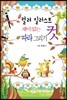 컬러 일러스트 재미있는 컷 따라 그리기