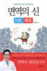 면역의 신 NK세포