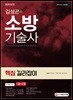 2019 김성곤의 소방기술사 핵심 길라잡이