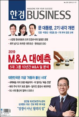 한경 BUSINESS 1215호
