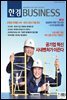 한경 BUSINESS 1216호