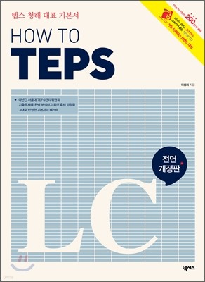 How to TEPS L/C 하우 투 텝스 L/C