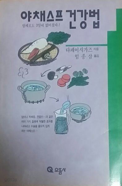 야채스프 건강법