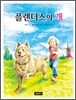 플랜더스의 개