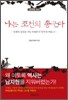 나는 조선의 총구다