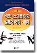 비즈니스맨을 위한 일본어 어휘 독해
