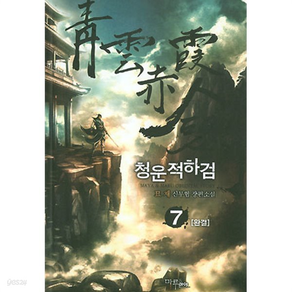 청운적하검1-7완