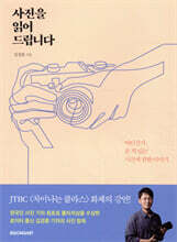 사진을 읽어 드립니다