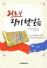 왕초보 장기 첫걸음