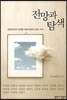 전망과 탐색
