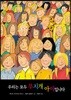 우리는 모두 무지개 아이입니다