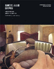 임베디드 시스템 아키텍처