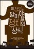 이 정도는 알아야 할 정치의 상식