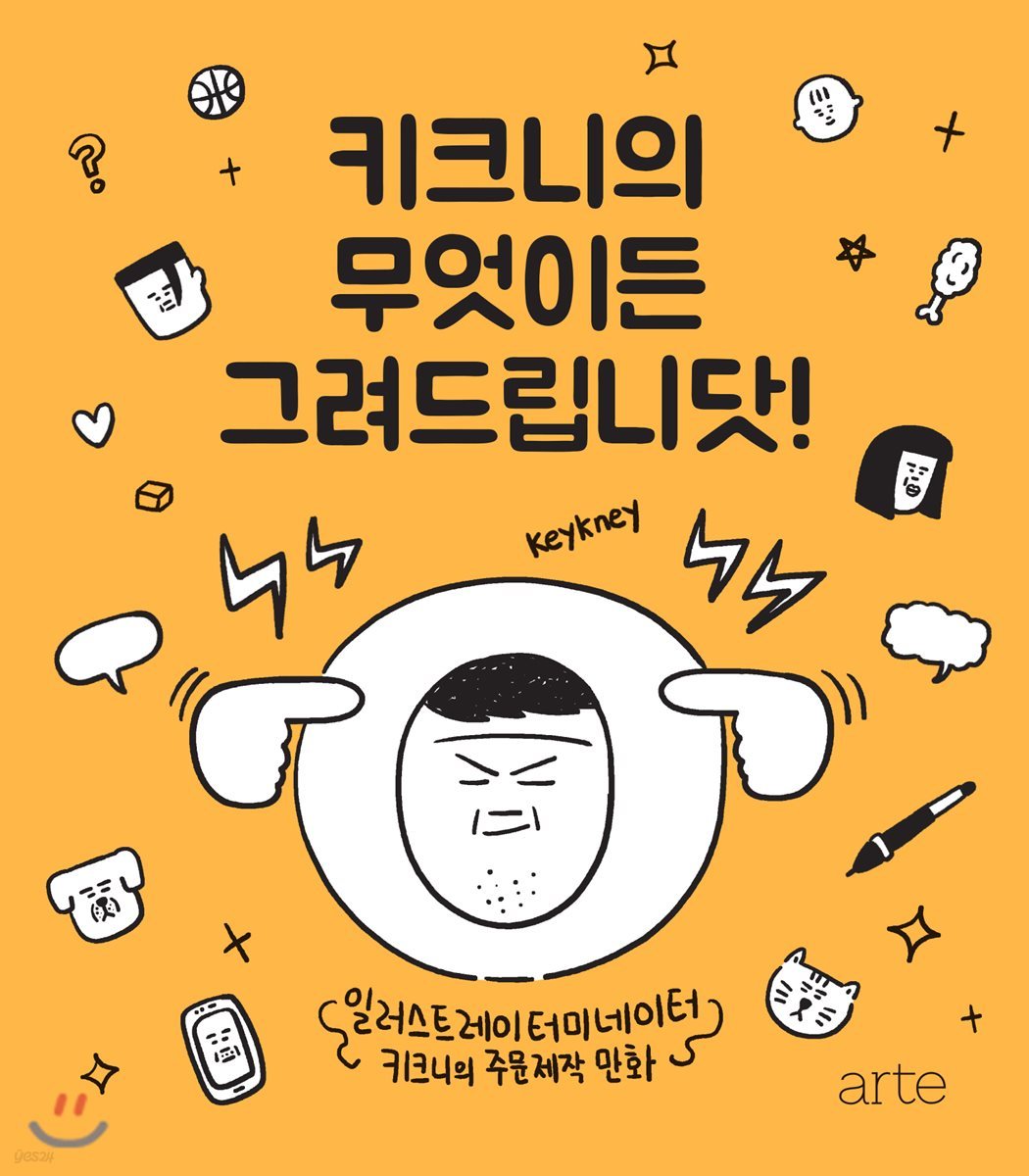 키크니의 무엇이든 그려드립니닷!