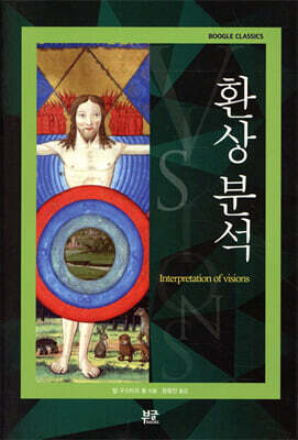 환상 분석