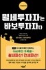 월세 투자자는 바보 투자자다
