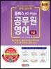 올패스 All-pass 공무원 영어 9급