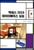 엑세스 2016 데이터베이스 실습