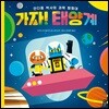 가자! 태양계