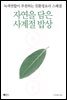 자연을 담은 사계절 밥상