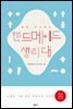 쉽게 따라하는 핸드메이드 생리대