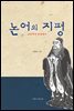 논어의 지평